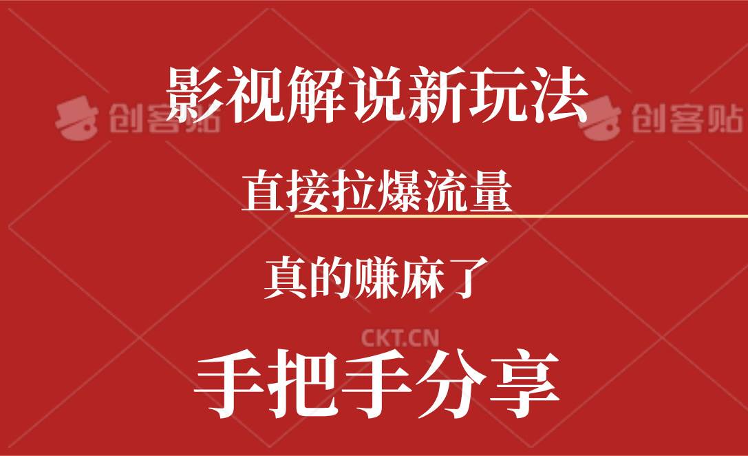 新玩法AI批量生成说唱影视解说视频，一天生成上百条，真的赚麻了-飞秋社