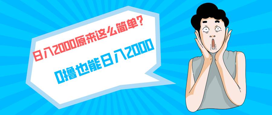 快手拉新单号200，日入2000 +，长期稳定项目-飞秋社