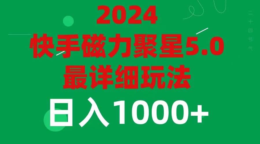 2024 5.0磁力聚星最新最全玩法-飞秋社