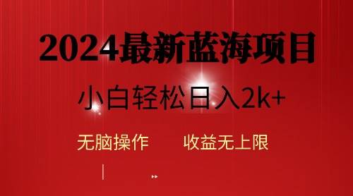 2024蓝海项目ai自动生成视频分发各大平台，小白操作简单，日入2k+-飞秋社