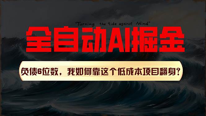 利用一个插件！自动AI改写爆文，多平台矩阵发布，负债6位数，就靠这项…-飞秋社