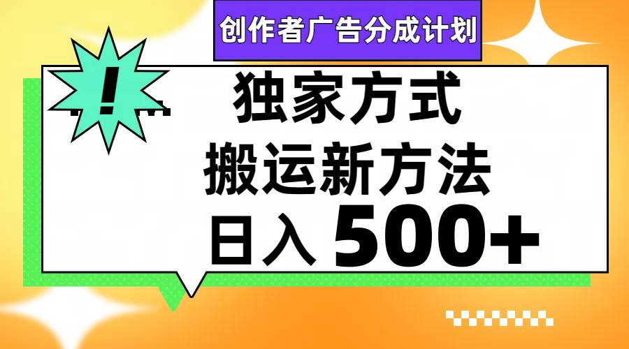 视频号轻松搬运日赚500+-飞秋社