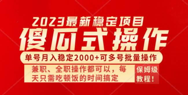 傻瓜式无脑项目 单号月入稳定2000+ 可多号批量操作 多多视频搬砖全新玩法-飞秋社