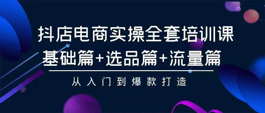 2024年抖店无货源稳定长期玩法， 小白也可以轻松月入过万-飞秋社