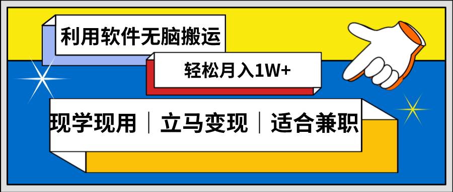 低密度新赛道 视频无脑搬 一天1000+几分钟一条原创视频 零成本零门槛超简单-飞秋社