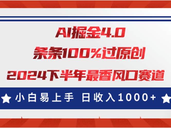 AI掘金4.0玩法，视频号创作分成，最新风口赛道，条条100%过原创，小白…-飞秋社