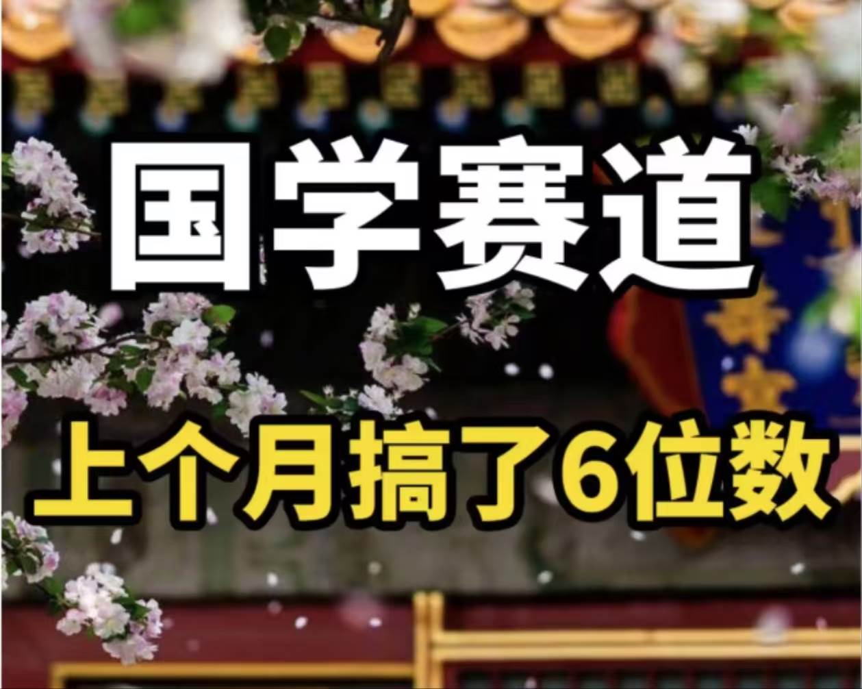 AI国学算命玩法，小白可做，投入1小时日入1000+，可复制、可批量-飞秋社