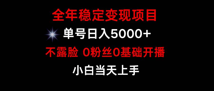 小游戏月入15w+，全年稳定变现项目，普通小白如何通过游戏直播改变命运-飞秋社