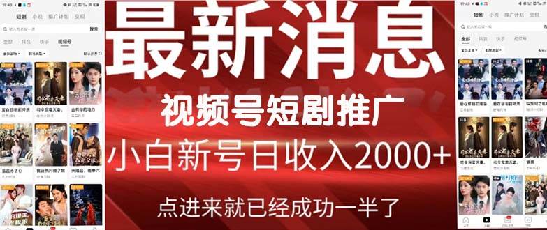 2024视频号推广短剧，福利周来临，即将开始短剧时代-飞秋社